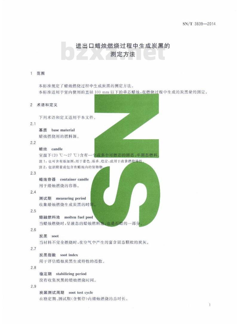 SN/T 3839-2014 进出口蜡烛燃烧过程中生成炭黑的测定方法