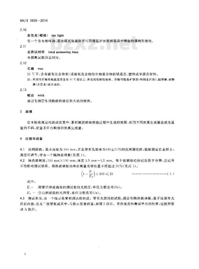 SN/T 3839-2014 进出口蜡烛燃烧过程中生成炭黑的测定方法
