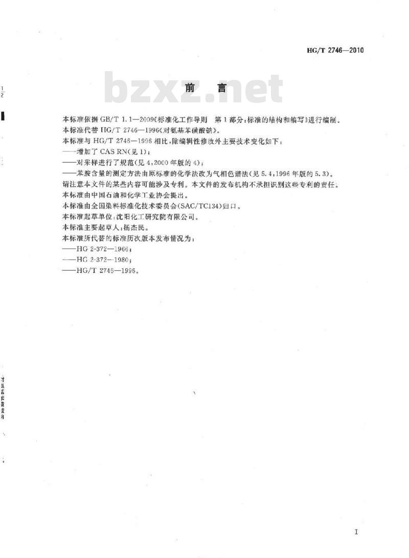 HG/T 2746-2010&nbsp;代替 HG/T 2746-1996 对氨基苯磺酸钠
