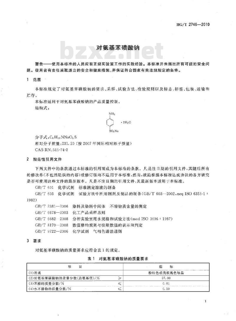 HG/T 2746-2010&nbsp;代替 HG/T 2746-1996 对氨基苯磺酸钠