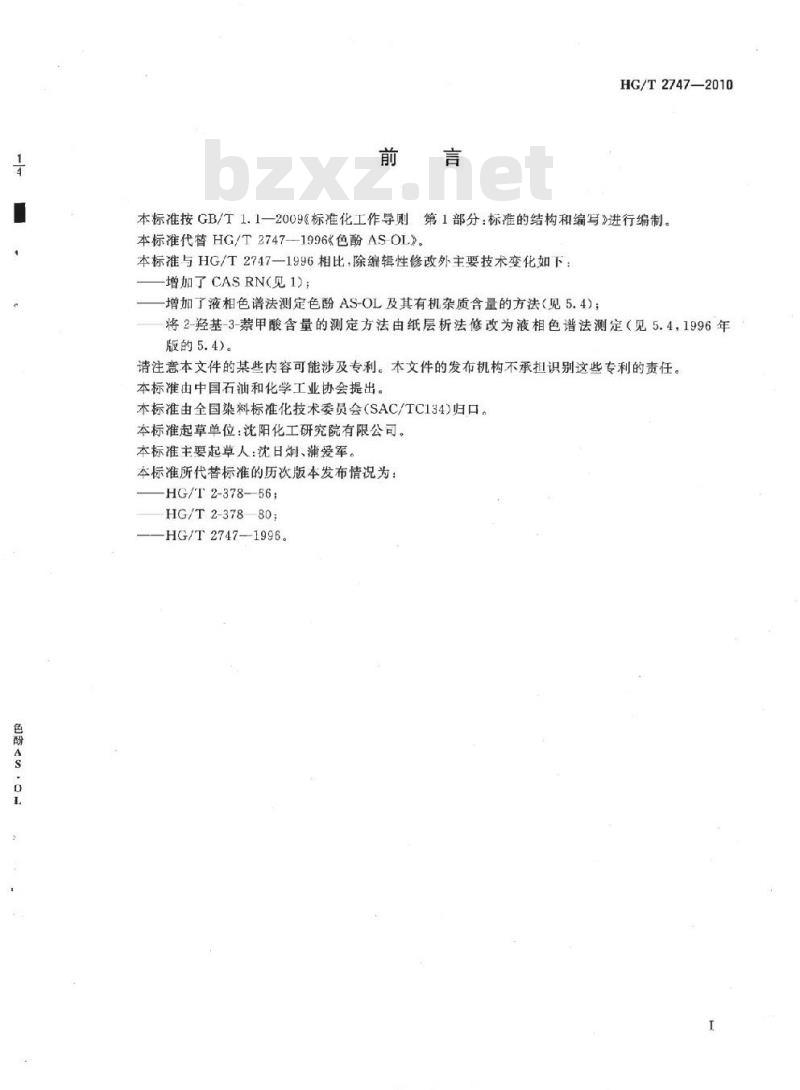HG/T 2747-2010 代替 HG/T 2747-1996 色酚 AS-OL