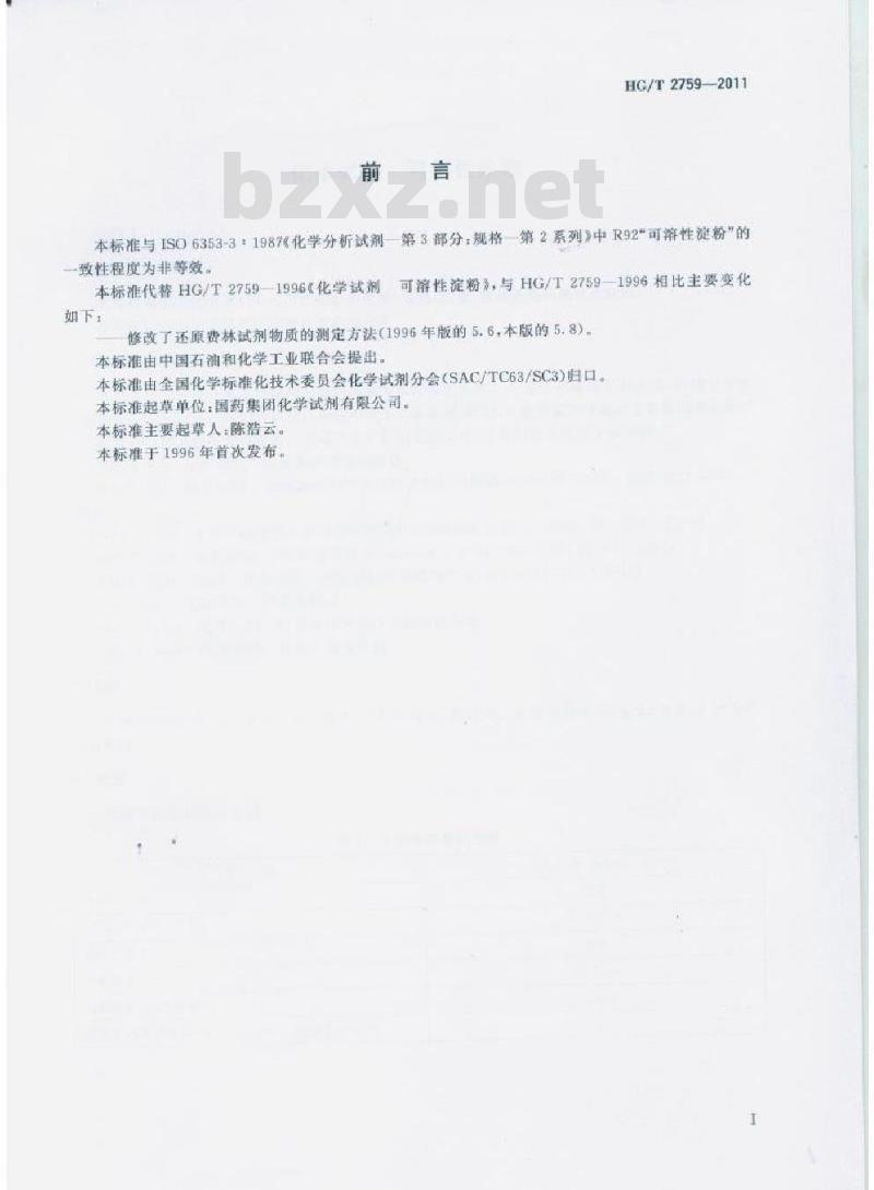HG/T 2759-2011 代替 HG/T 2759-1996 化学试剂可溶性淀粉
