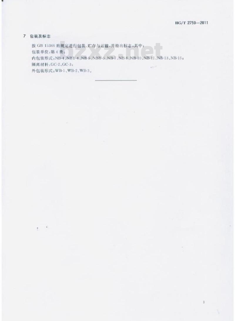 HG/T 2759-2011 代替 HG/T 2759-1996 化学试剂可溶性淀粉