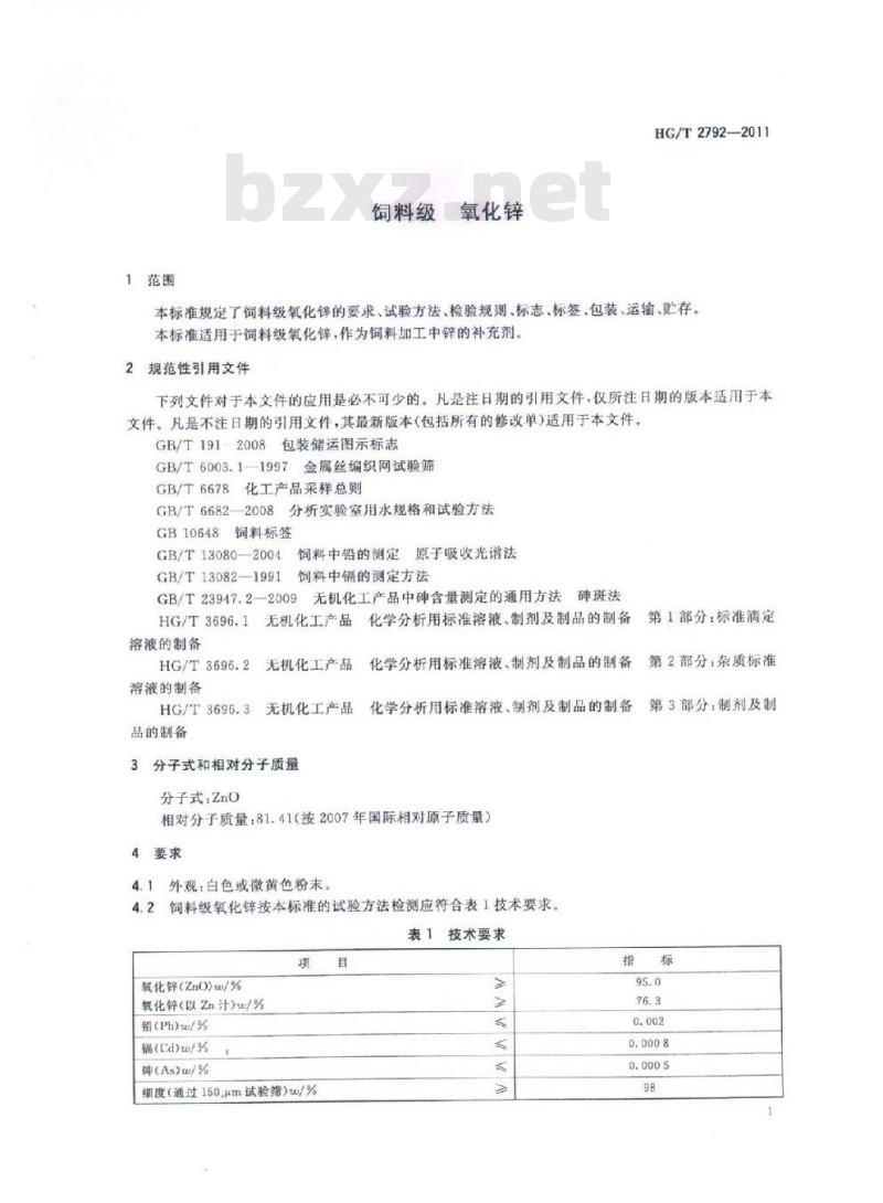 HG/T 2792-2011 代替 HG 2792-1996 饲料级 氧化锌