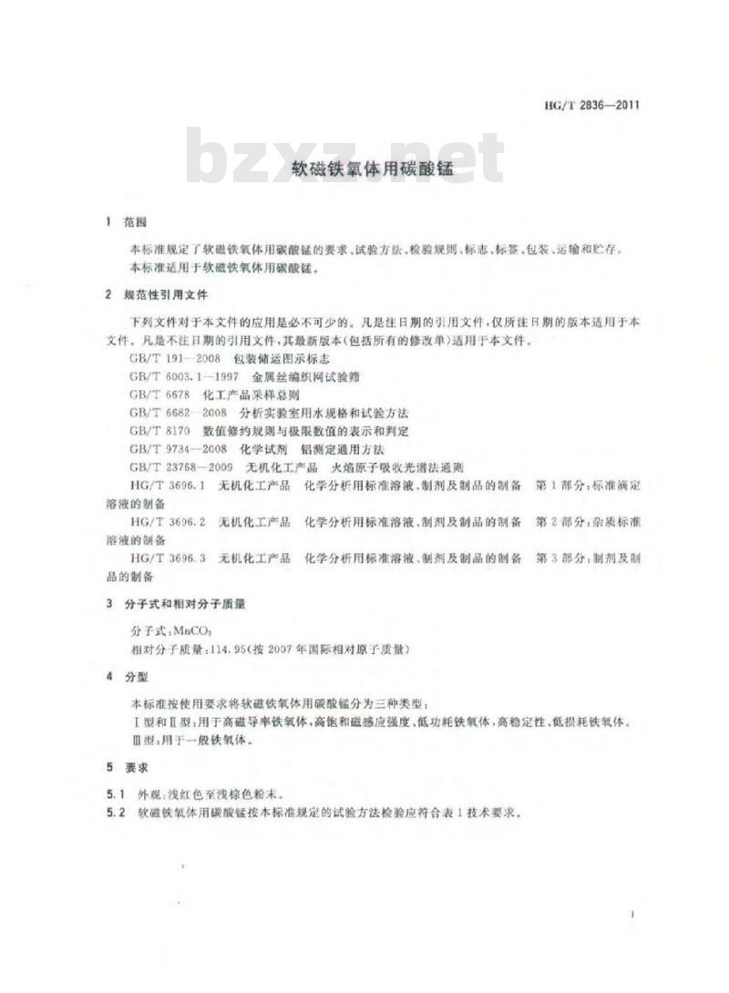 HG/T 2836-2011 代替 HG/T 2836-1997 软磁铁氧体用碳酸锰