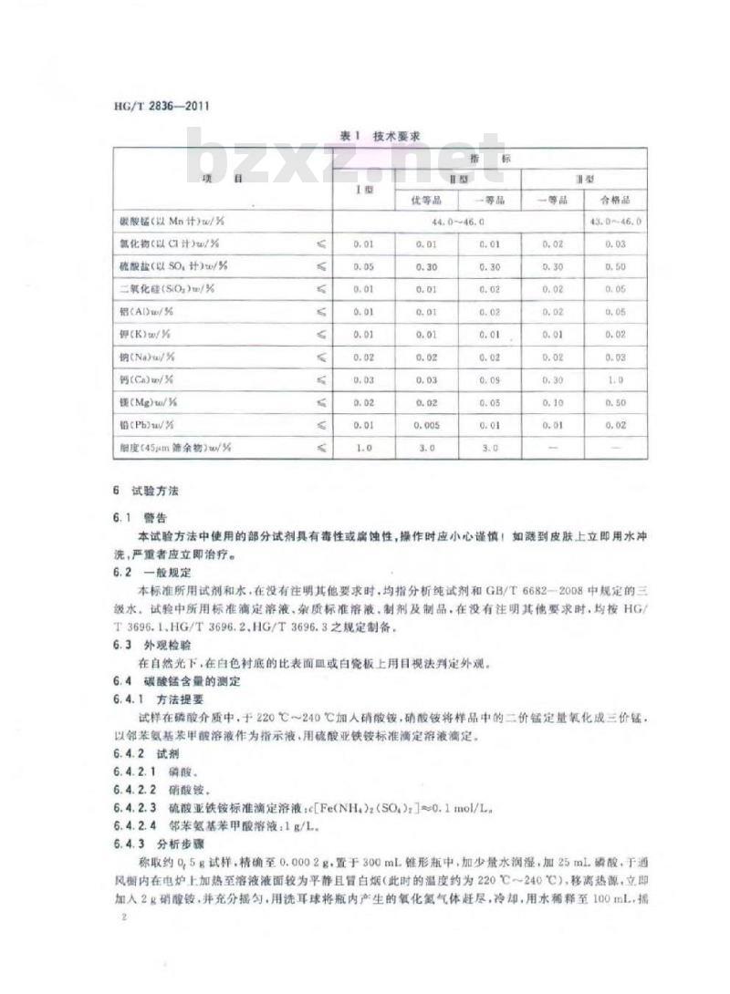 HG/T 2836-2011 代替 HG/T 2836-1997 软磁铁氧体用碳酸锰