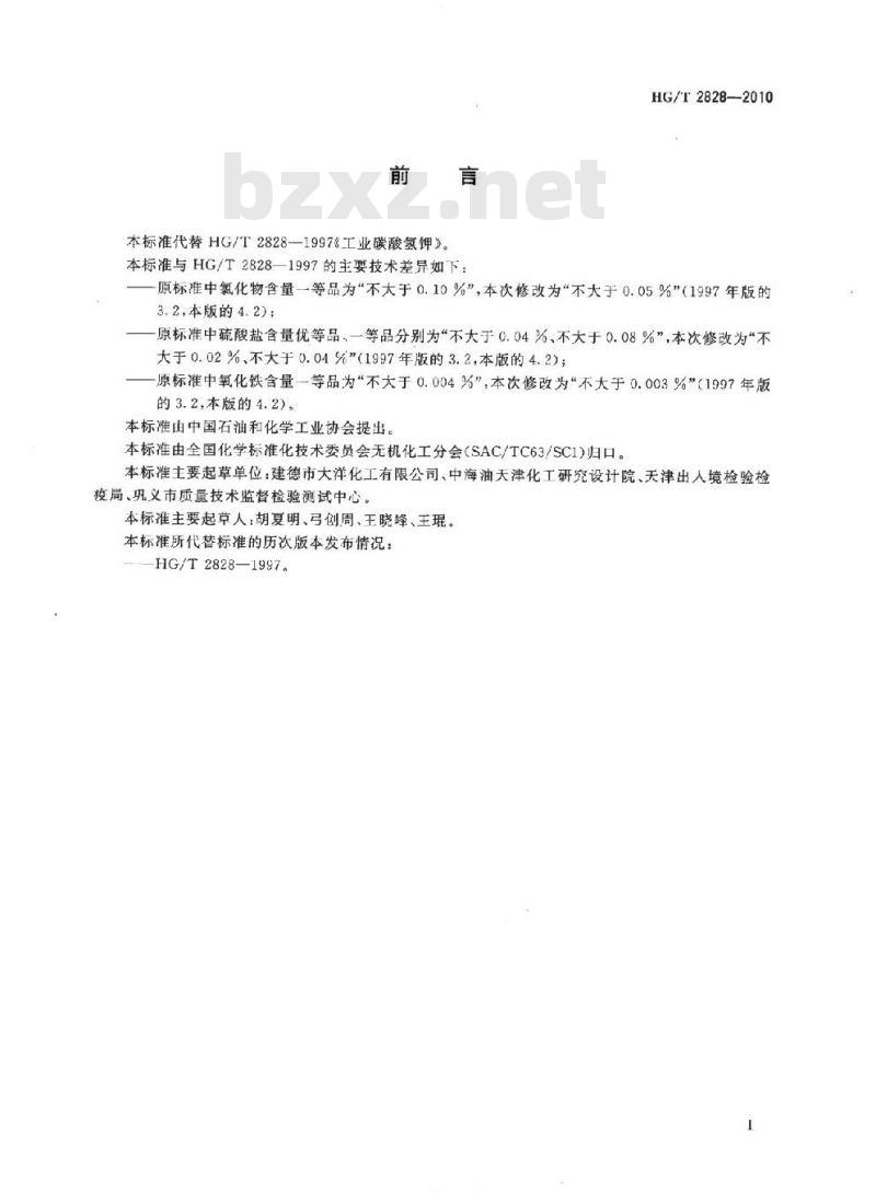 HG/T 2828-2010 代替 HG/T 2828-1997 工业碳酸氢钾