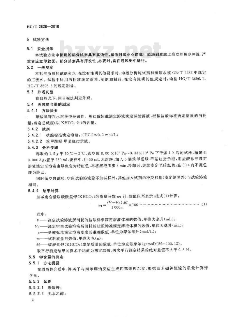 HG/T 2828-2010 代替 HG/T 2828-1997 工业碳酸氢钾