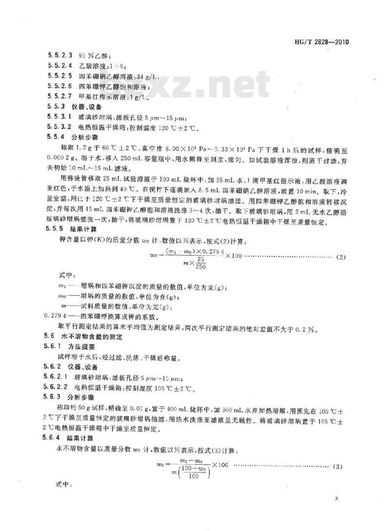 HG/T 2828-2010 代替 HG/T 2828-1997 工业碳酸氢钾