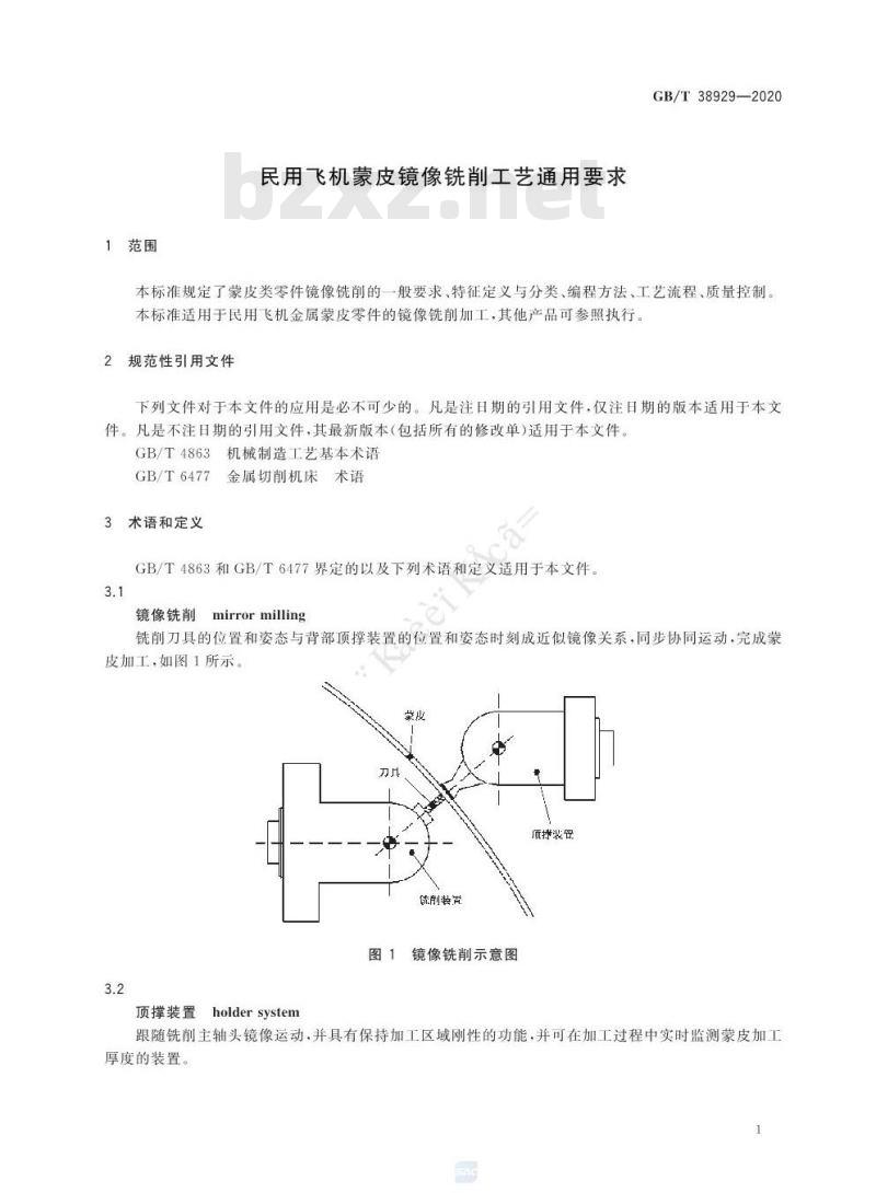 GB/T 38929-2020 民用飞机蒙皮镜像铣削工艺通用要求