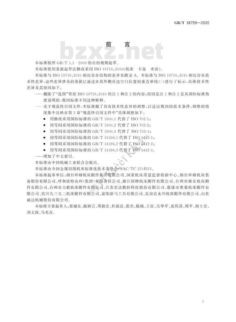 GB/T 38759-2020 机床 卡盘 术语