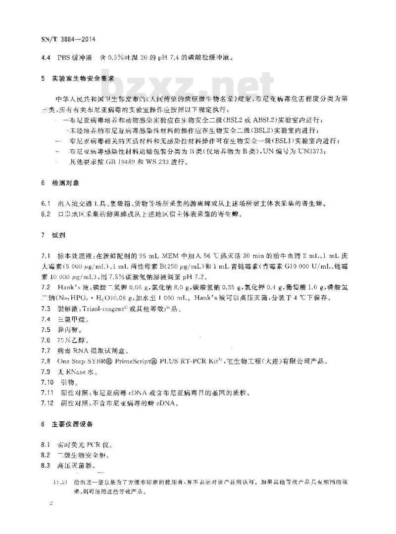 SN/T 3884-2014 国境口岸蜱类携带新布尼亚病毒 SYBR Green荧光PCR检测方法