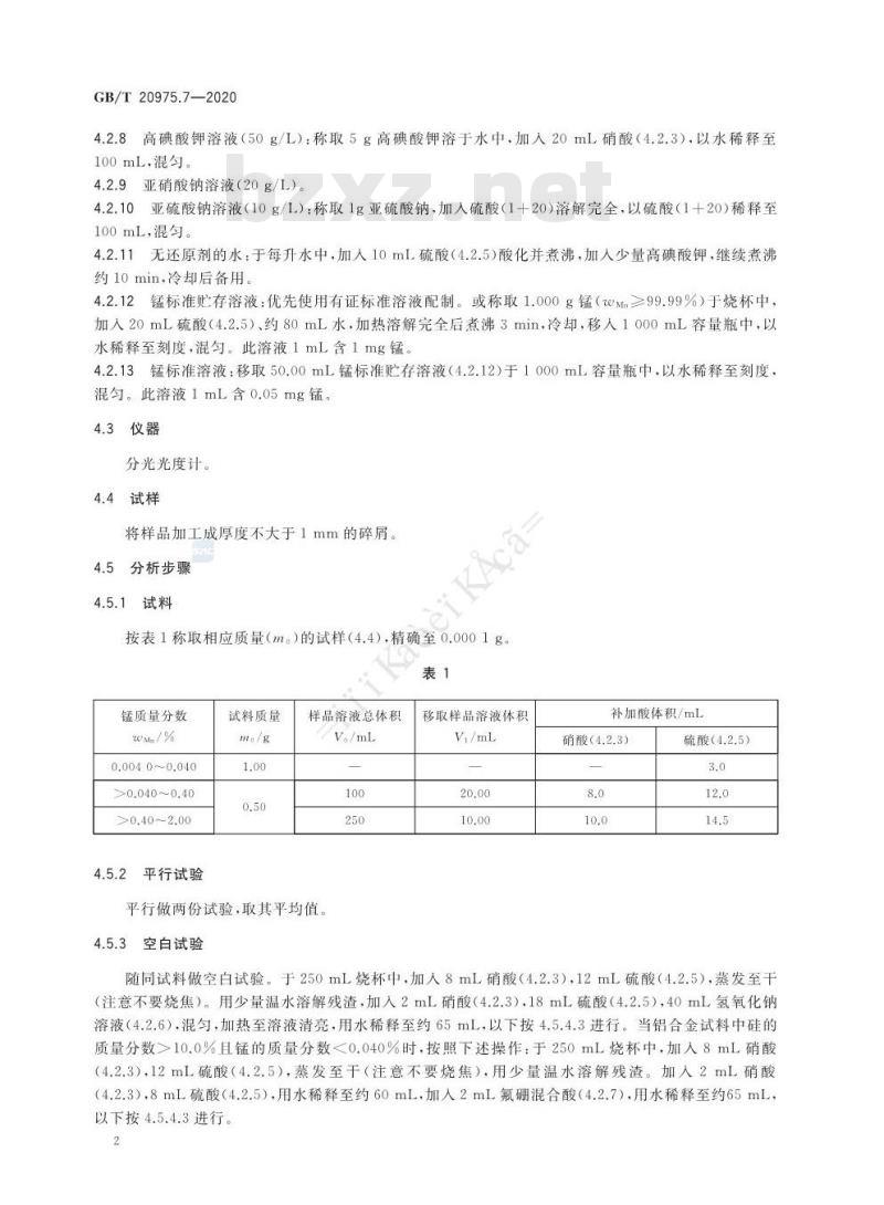 GB/T 20975.7-2020 铝及铝合金化学分析方法第7部分:锰含量的测定