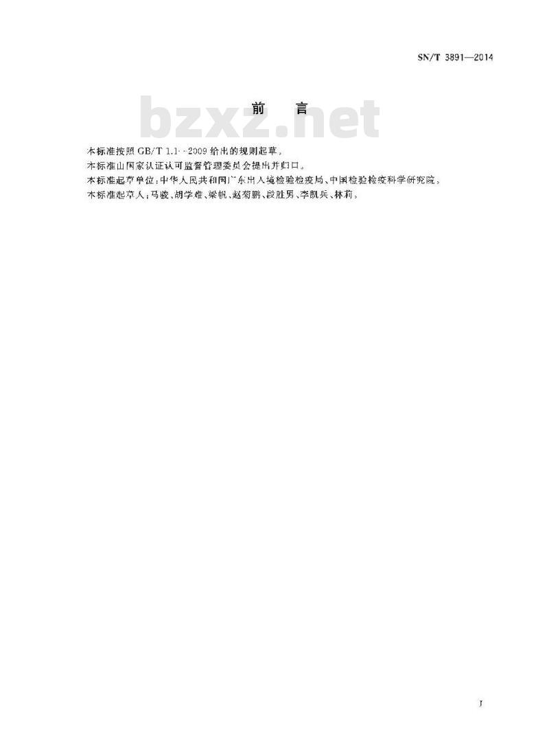SN/T 3891-2014 扶桑绵粉蚧药剂除害处理操作规程