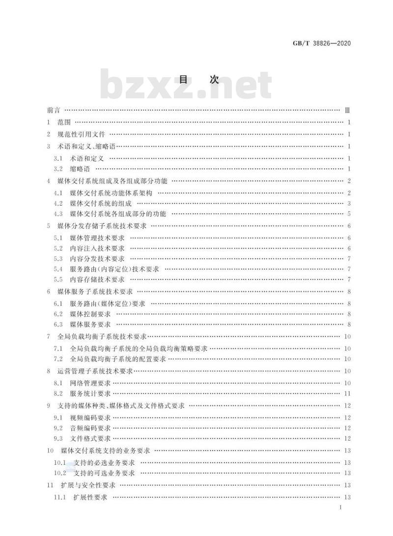 GB/T 38826-2020 IPTV媒体交付系统技术要求总体要求
