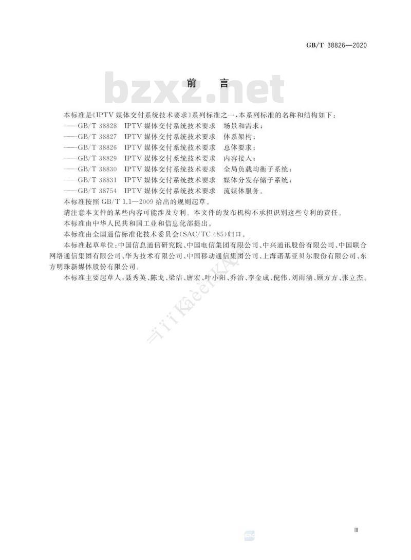GB/T 38826-2020 IPTV媒体交付系统技术要求总体要求