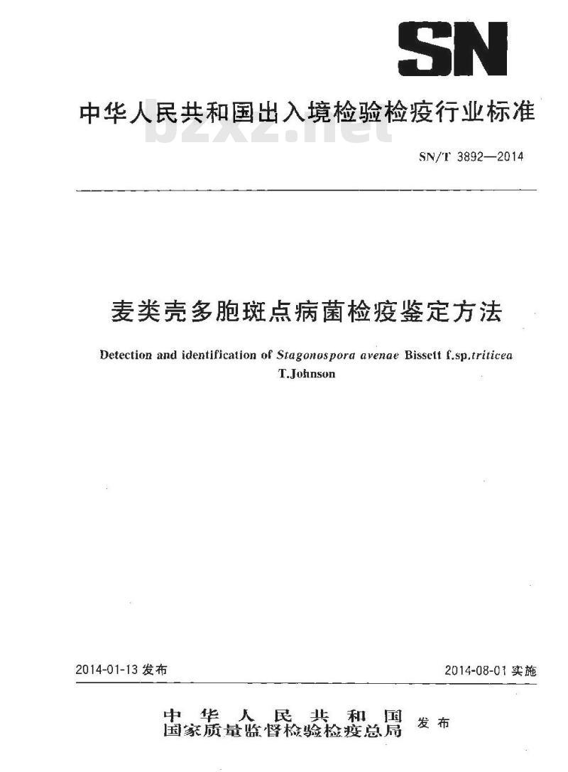 SN/T 3892-2014 麦类壳多胞斑点病菌检疫鉴定方法