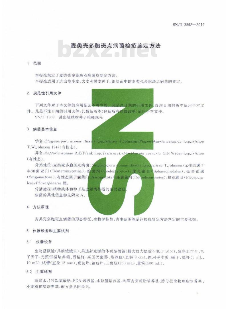 SN/T 3892-2014 麦类壳多胞斑点病菌检疫鉴定方法