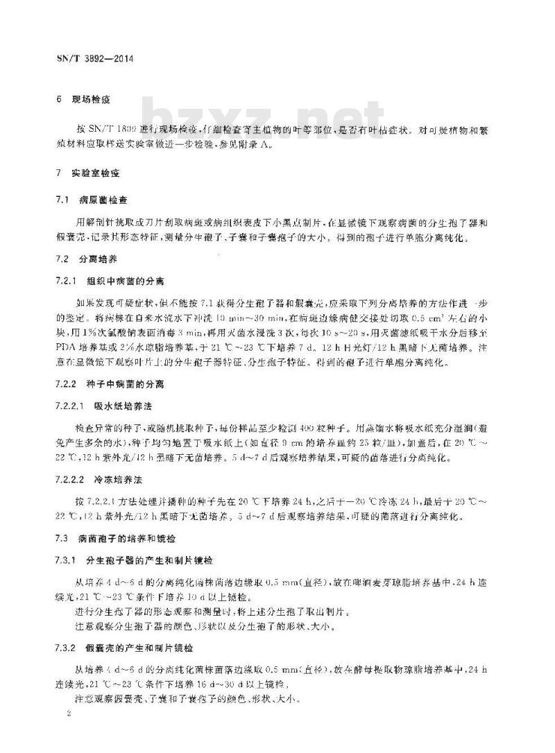 SN/T 3892-2014 麦类壳多胞斑点病菌检疫鉴定方法