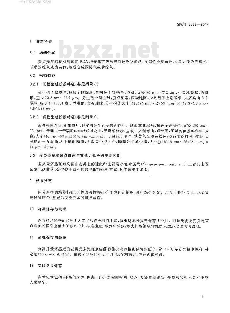 SN/T 3892-2014 麦类壳多胞斑点病菌检疫鉴定方法