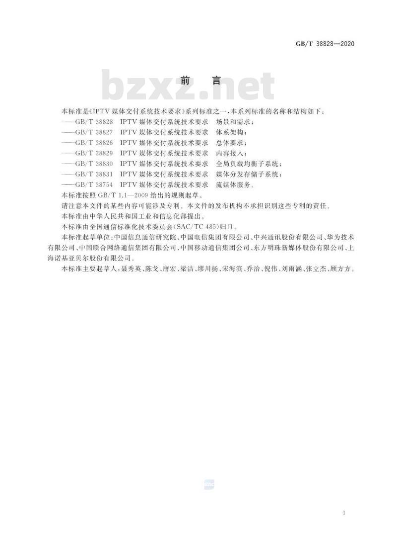 GB/T 38828-2020 IPTV媒体交付系统技术要求场景和需求