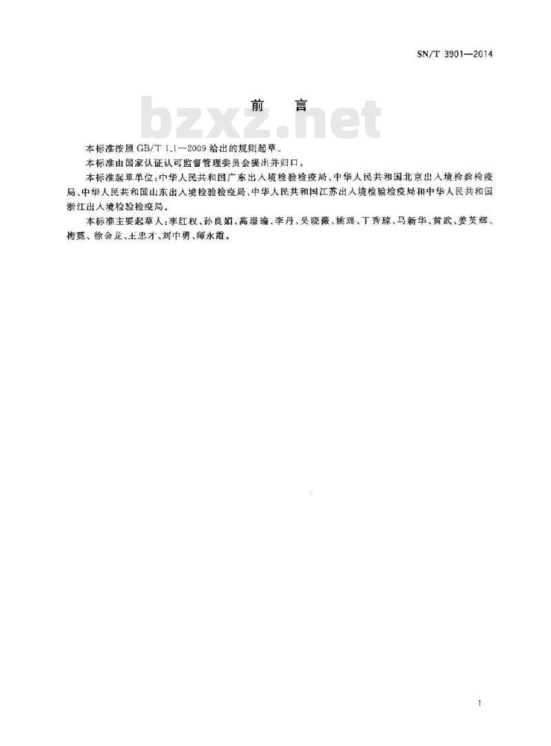 SN/T 3901-2014 生物安全柜使用和管理规范