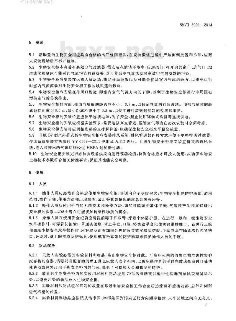 SN/T 3901-2014 生物安全柜使用和管理规范