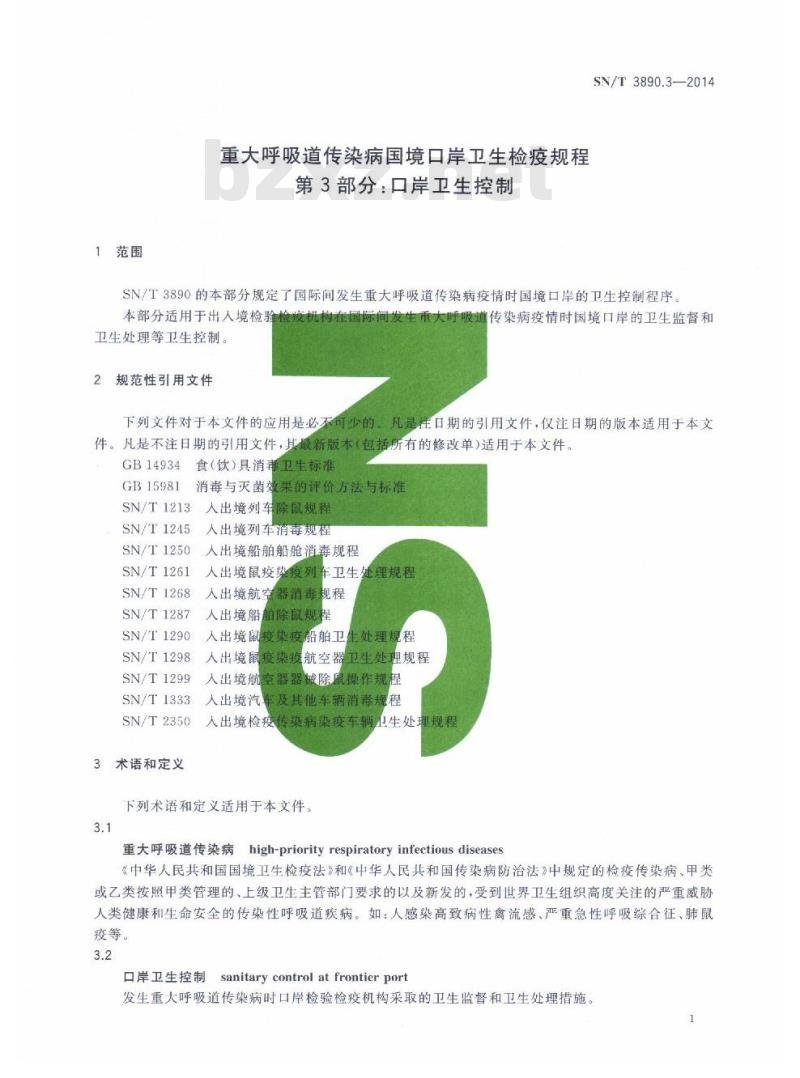SN/T 3890.3-2014 重大呼吸道传染病国境口岸卫生检疫规程第3部分:口岸卫生控制