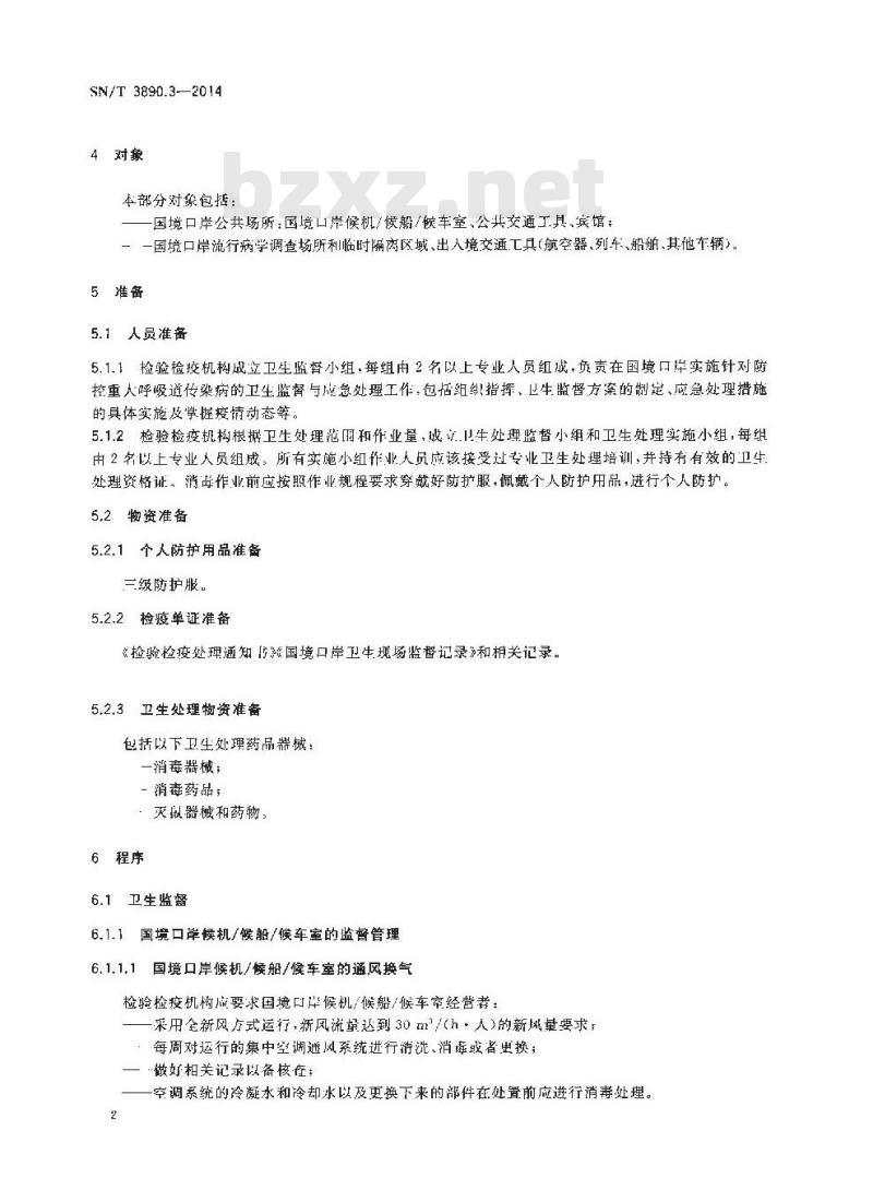 SN/T 3890.3-2014 重大呼吸道传染病国境口岸卫生检疫规程第3部分:口岸卫生控制