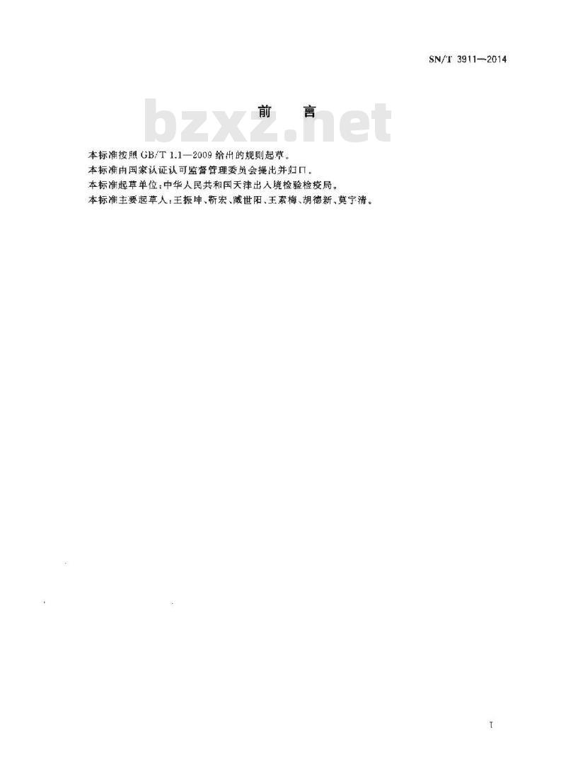 SN/T 3911-2014 建筑用砂石中水溶性氟离子含量的测定离子色谱法