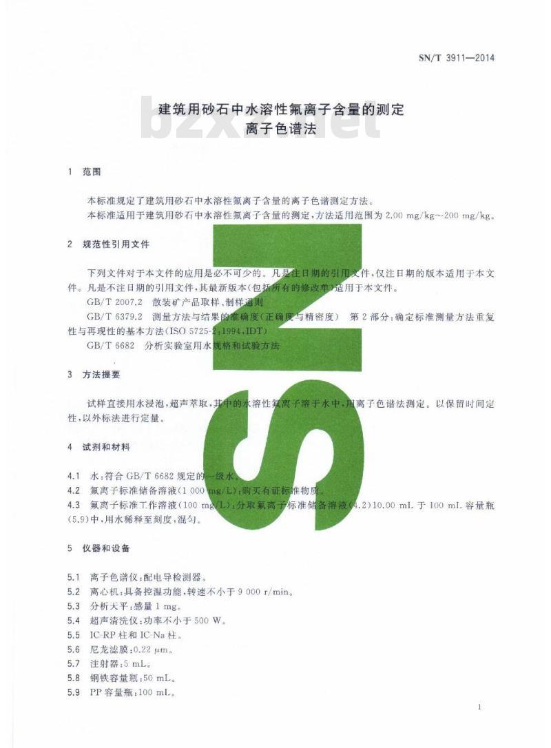 SN/T 3911-2014 建筑用砂石中水溶性氟离子含量的测定离子色谱法