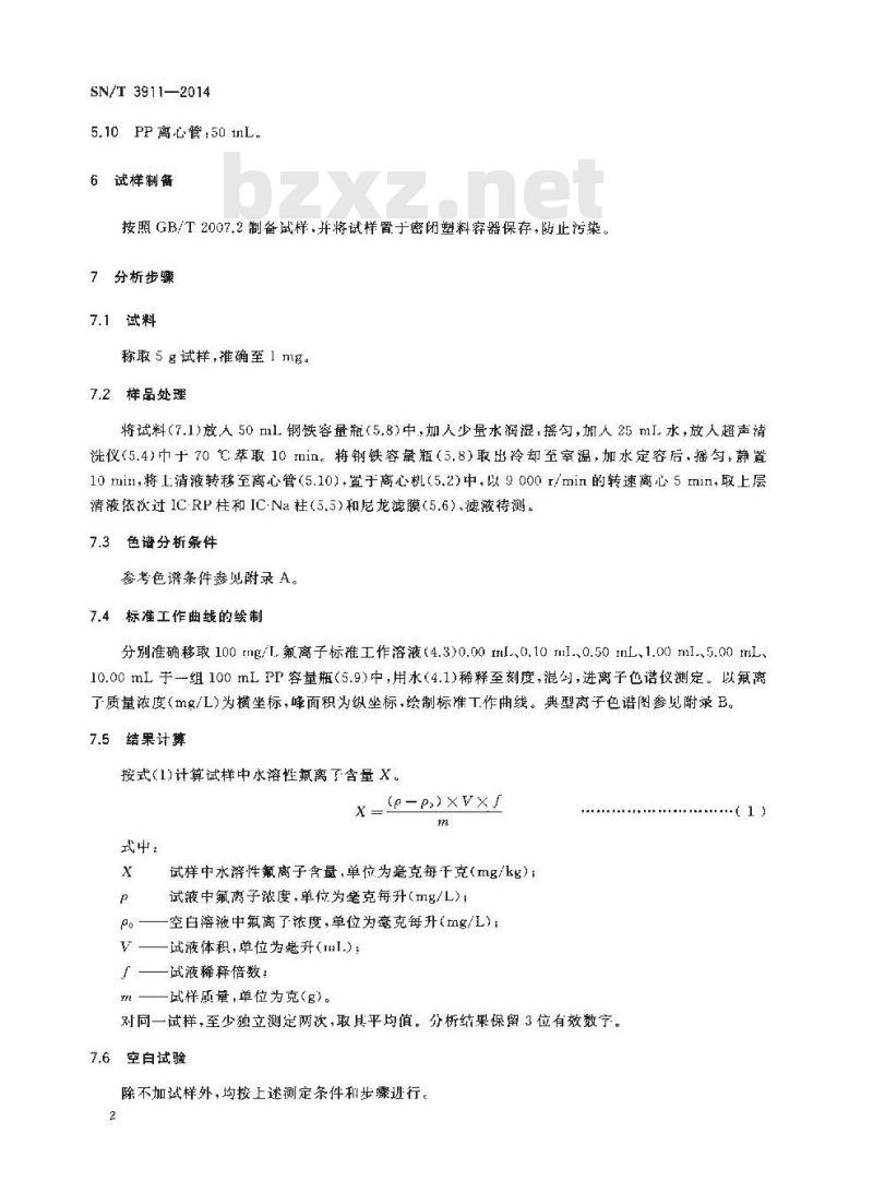 SN/T 3911-2014 建筑用砂石中水溶性氟离子含量的测定离子色谱法