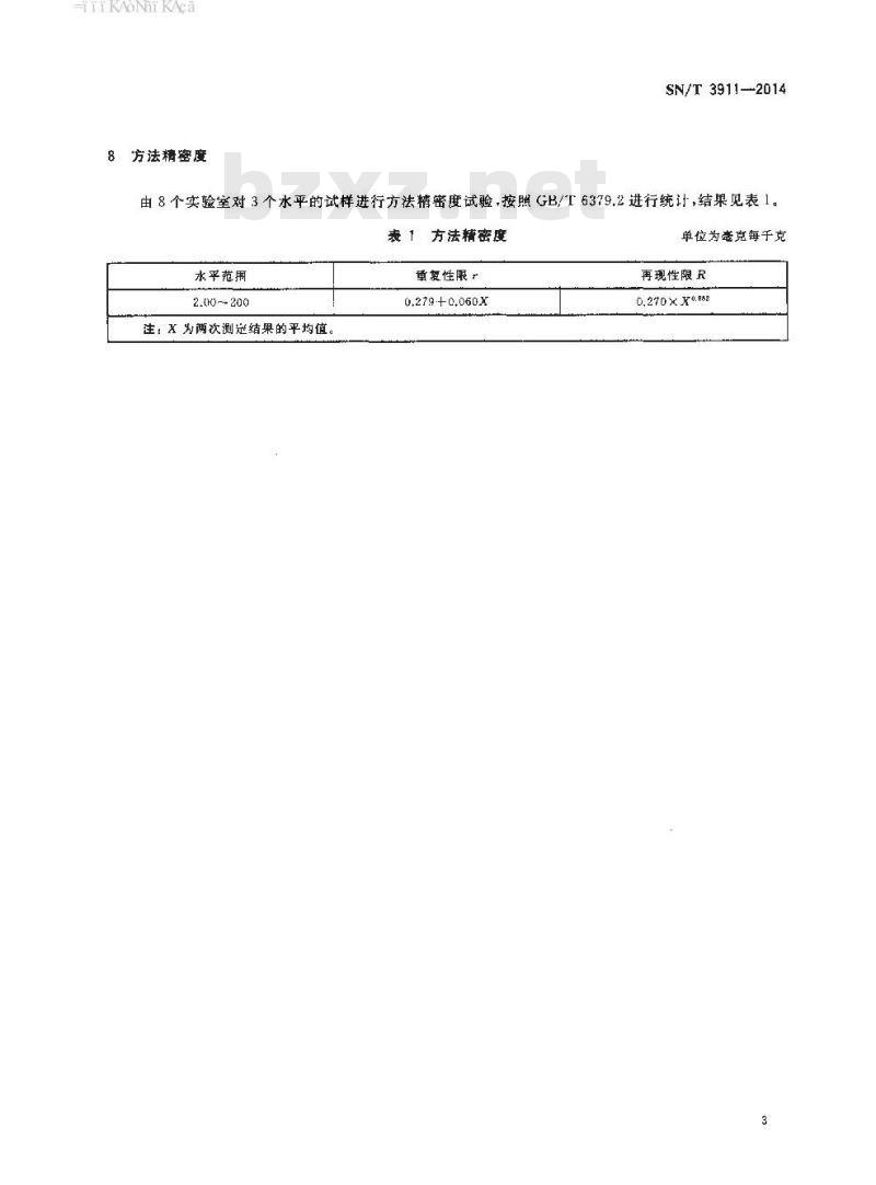 SN/T 3911-2014 建筑用砂石中水溶性氟离子含量的测定离子色谱法