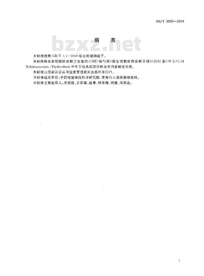 SN/T 3903-2014 进境牛、羊包虫病检疫技术规范