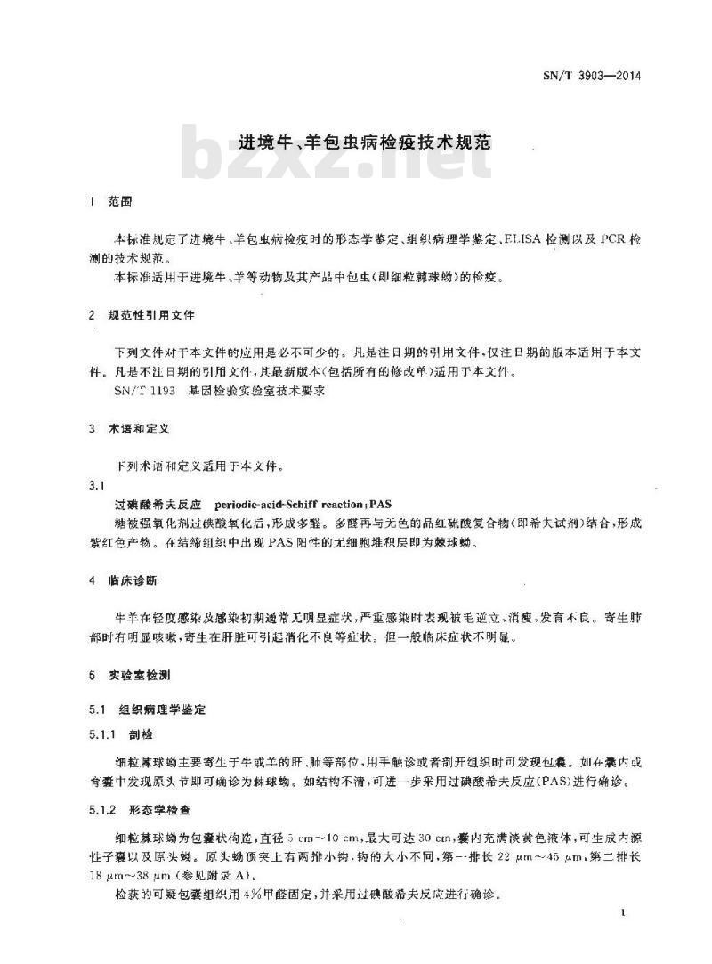 SN/T 3903-2014 进境牛、羊包虫病检疫技术规范