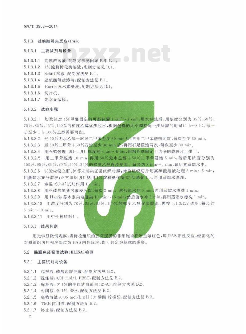 SN/T 3903-2014 进境牛、羊包虫病检疫技术规范