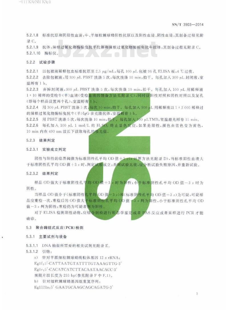SN/T 3903-2014 进境牛、羊包虫病检疫技术规范