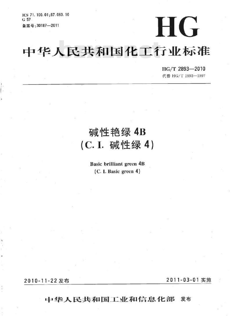 HG/T 2893-2010 代替 HG/T 2893-1997 碱性艳绿 4B
