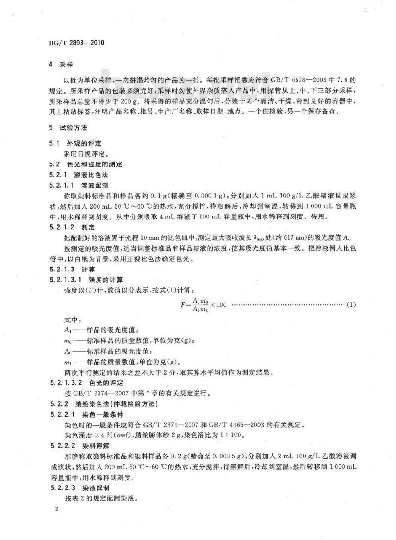 HG/T 2893-2010 代替 HG/T 2893-1997 碱性艳绿 4B