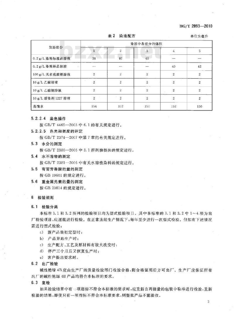 HG/T 2893-2010 代替 HG/T 2893-1997 碱性艳绿 4B