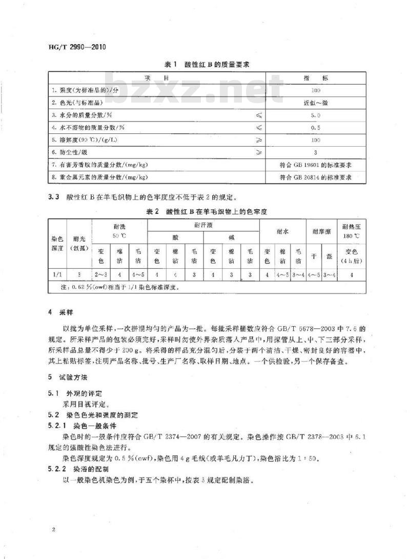 HG/T 2990-2010 代替 HG/T 2990-1999 酸性红 B(C. I. 酸性红 14)