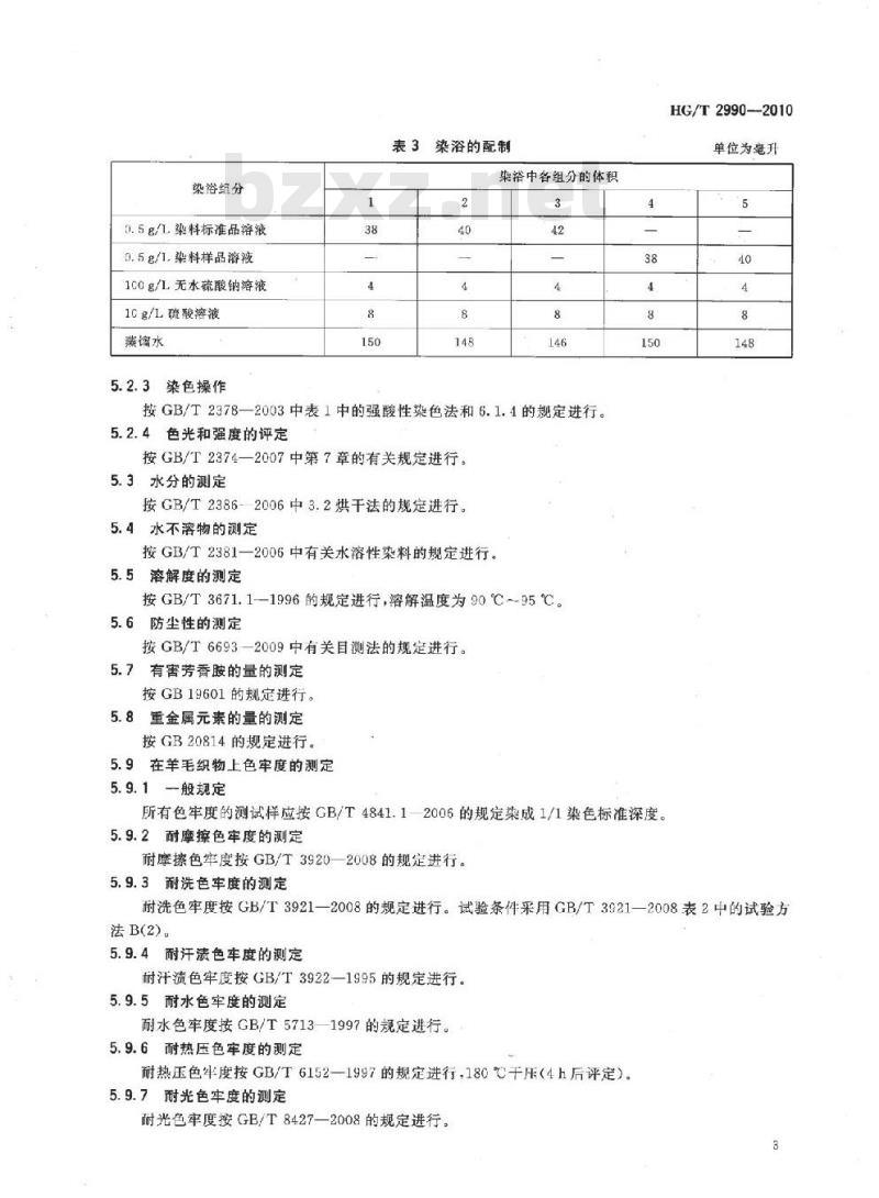 HG/T 2990-2010 代替 HG/T 2990-1999 酸性红 B(C. I. 酸性红 14)