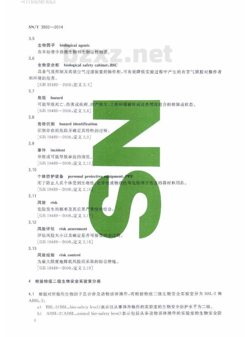 SN/T 3902-2014 检验检疫二级生物安全实验室通用要求