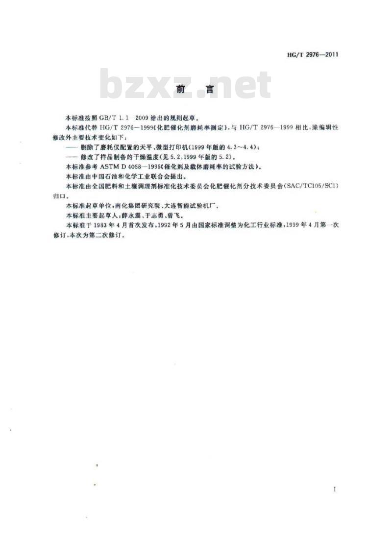 HG/T 2976-2011 代替 HG/T 2976-1999 化肥催化剂磨耗率的测定