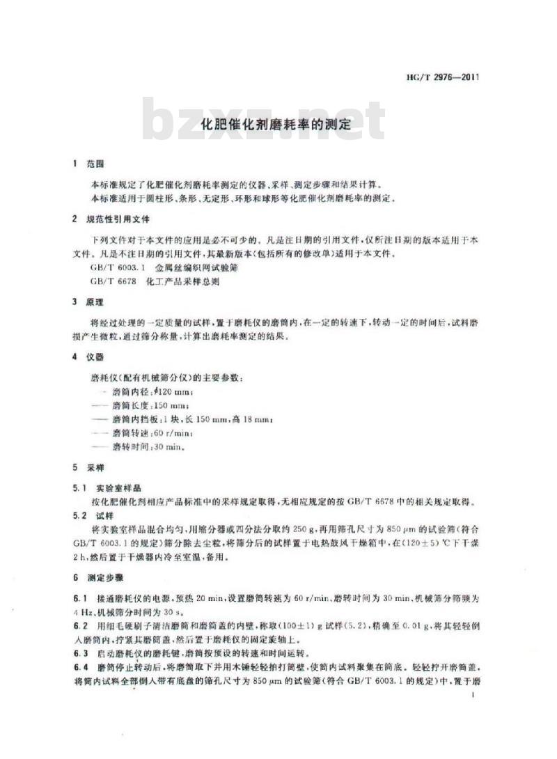 HG/T 2976-2011 代替 HG/T 2976-1999 化肥催化剂磨耗率的测定