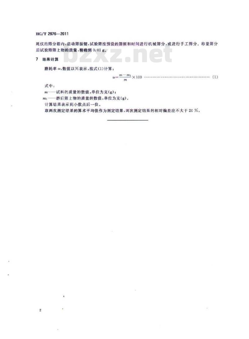HG/T 2976-2011 代替 HG/T 2976-1999 化肥催化剂磨耗率的测定