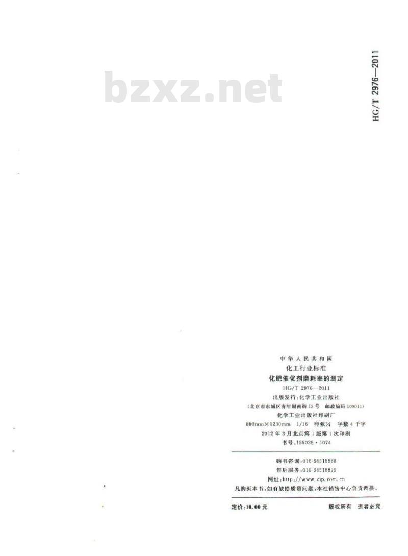 HG/T 2976-2011 代替 HG/T 2976-1999 化肥催化剂磨耗率的测定
