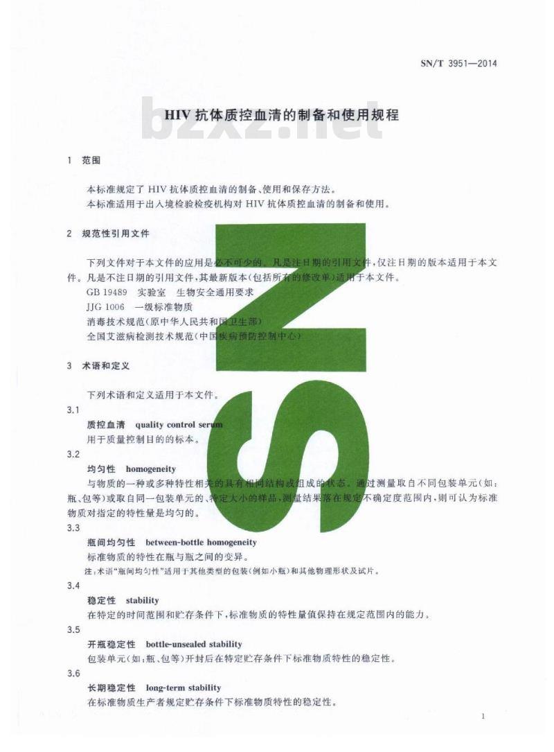 SN/T 3951-2014 HIV抗体质控血清的制备和使用规程