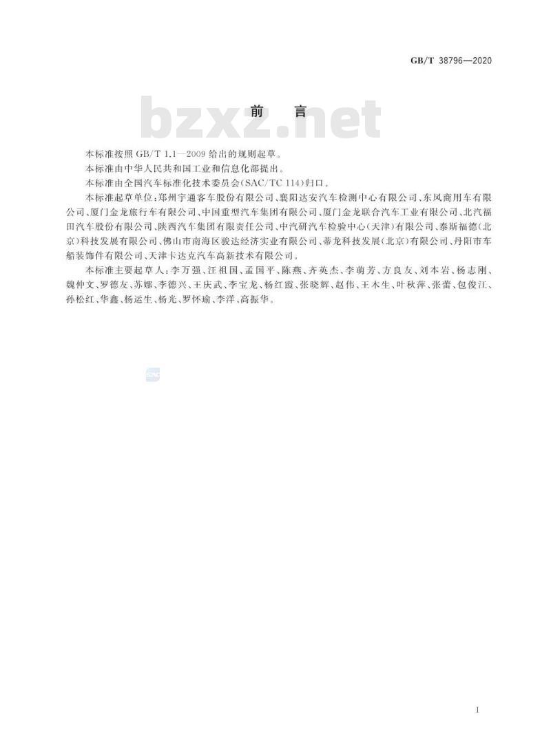 GB/T 38796-2020 汽车爆胎应急安全装置性能要求和试验方法