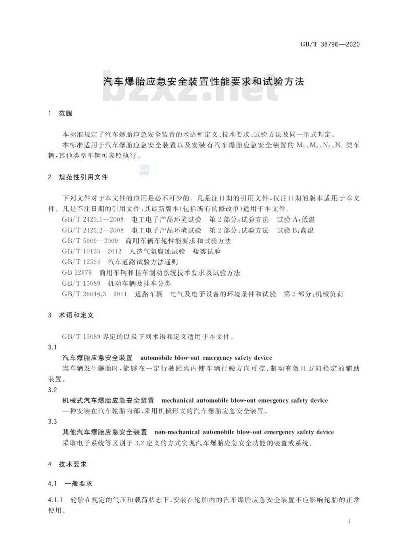 GB/T 38796-2020 汽车爆胎应急安全装置性能要求和试验方法